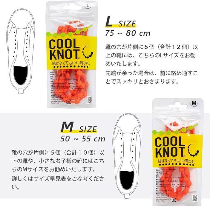 COOL KNOT 結ばない靴ひも - カラーバリエーション 37